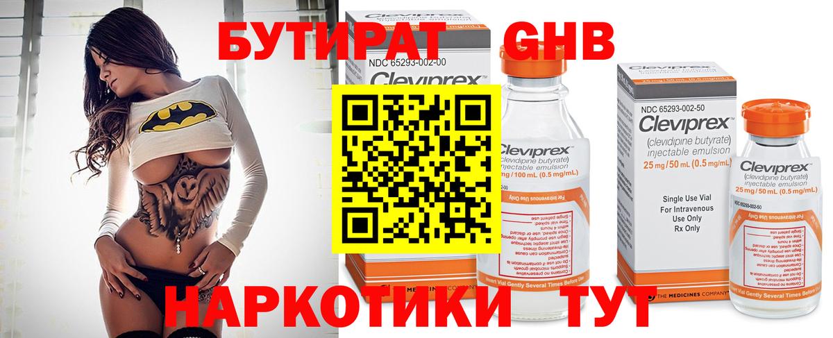 Бутират жидкий экстази  Вход с VPN  Бутират  Самара 