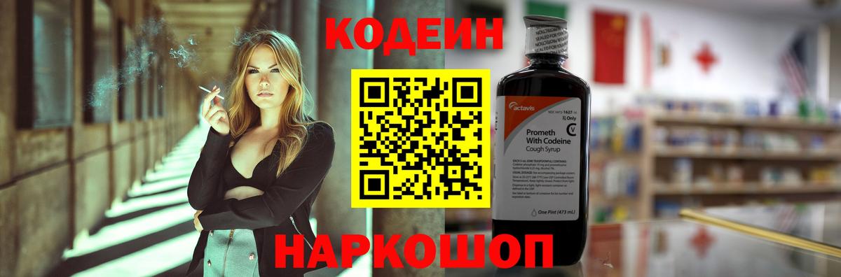Самара  Кодеин Purple Drank  Кодеин Purple Drank  Вход с VPN 