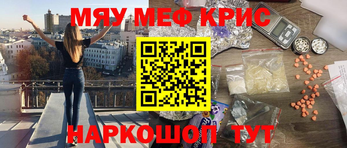 Меф мяу мяу кристаллы Самара