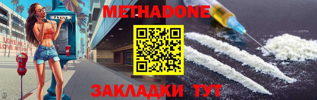 Метадон methadone Самара